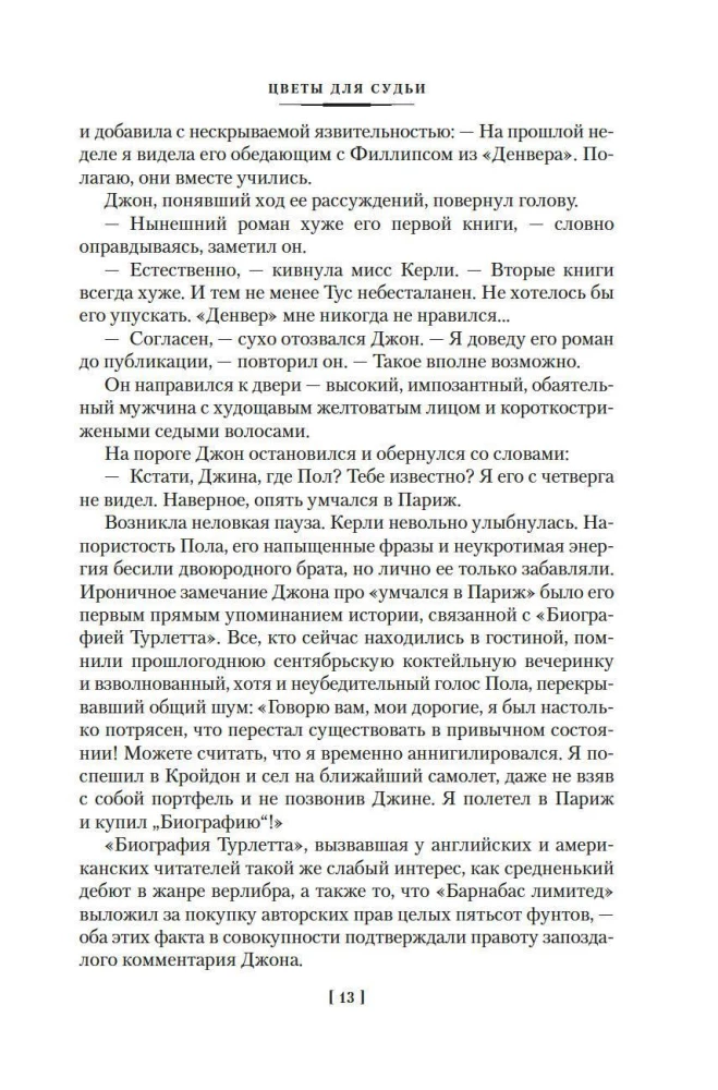 Flowers for the Judge