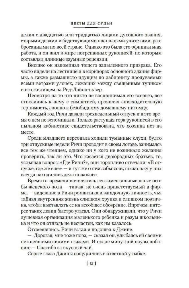 Flowers for the Judge