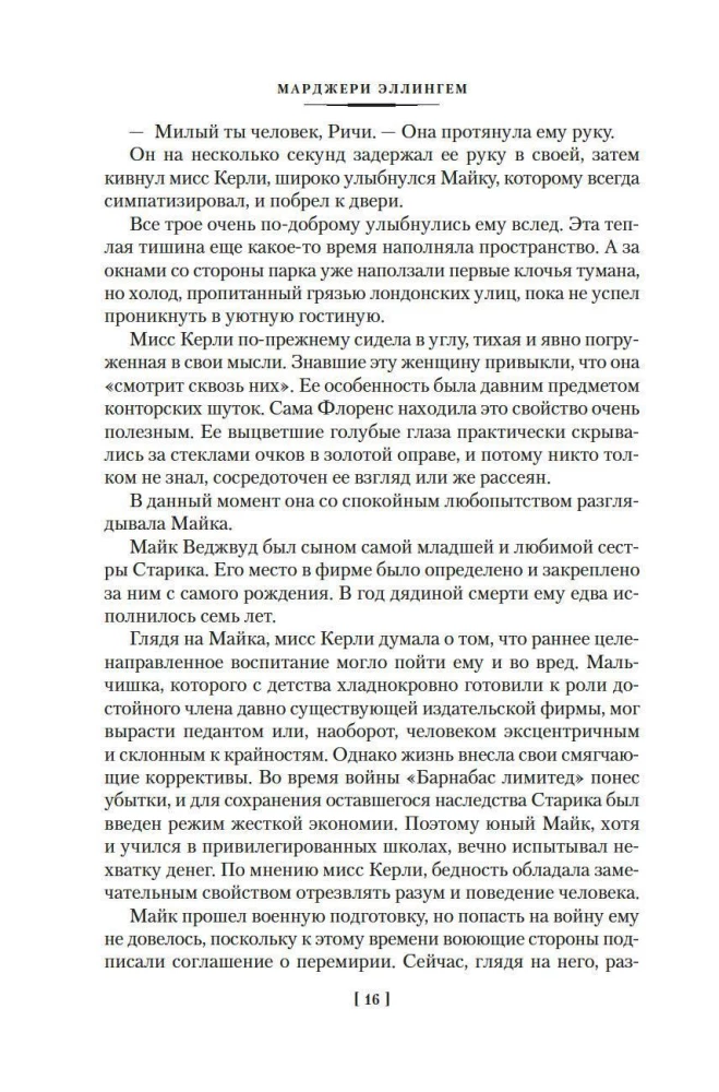 Flowers for the Judge