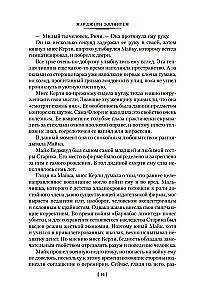 Flowers for the Judge