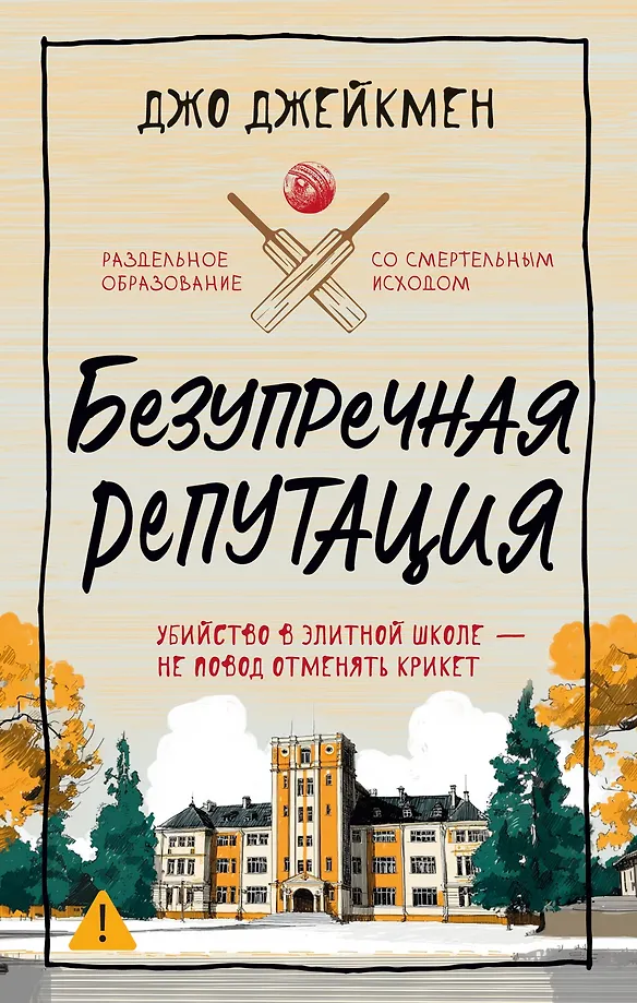 Nieskazitelna reputacja