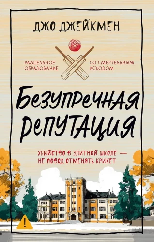 Nepārspējama reputācija