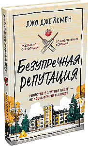 Impeccable Reputation