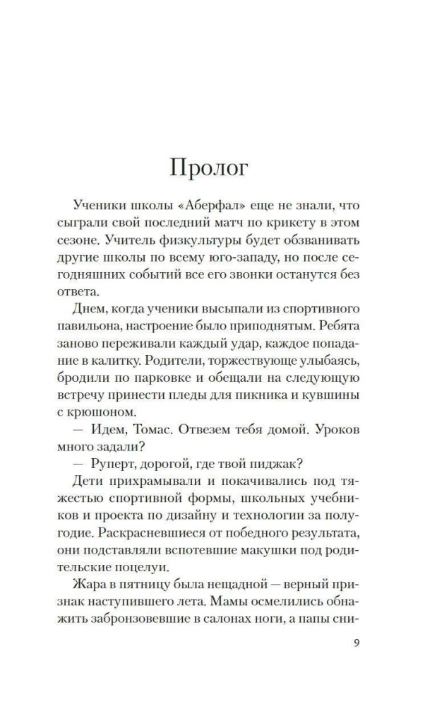 Impeccable Reputation