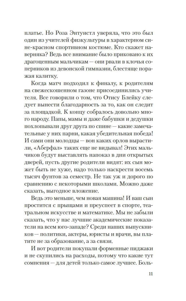 Impeccable Reputation