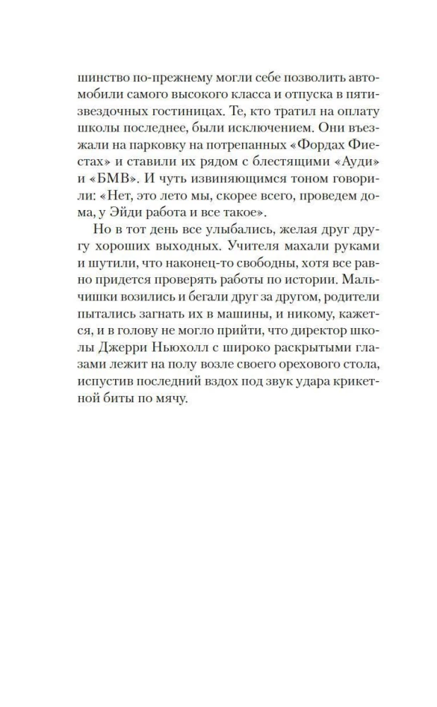 Impeccable Reputation