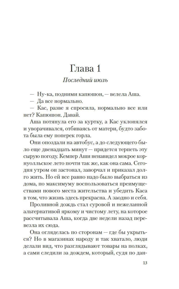 Impeccable Reputation