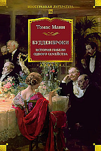 Buddenbrooks. The Decline of a Family