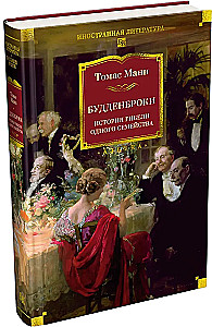 Buddenbrooks. The Decline of a Family