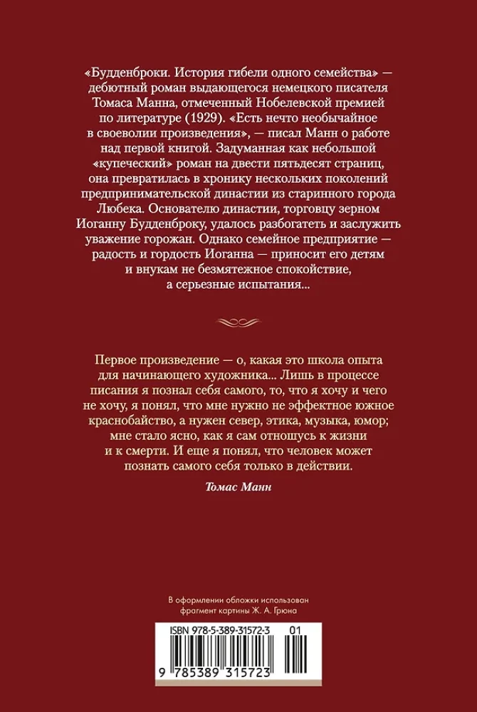 Buddenbrooks. The Decline of a Family