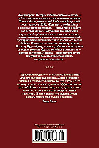 Buddenbrooks. The Decline of a Family