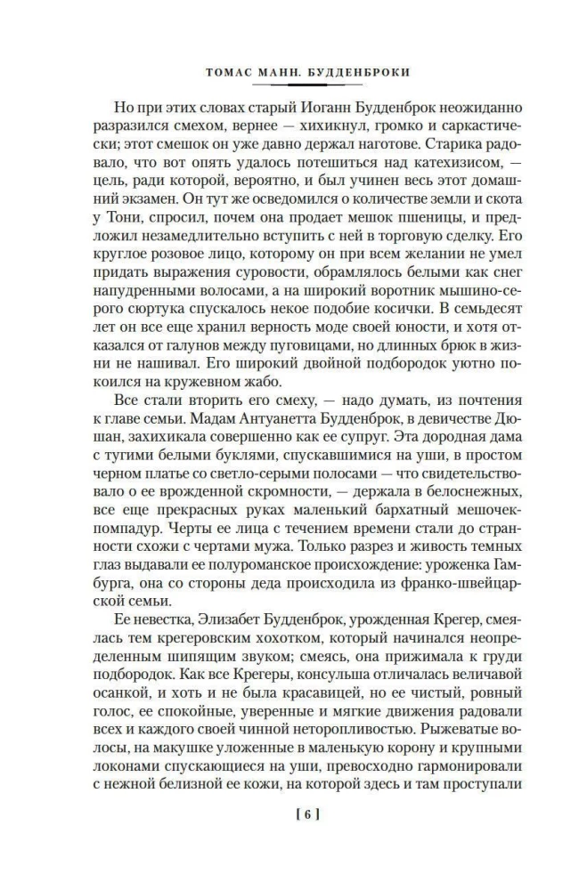 Buddenbrooks. The Decline of a Family