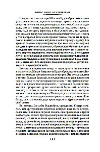 Buddenbrooks. The Decline of a Family