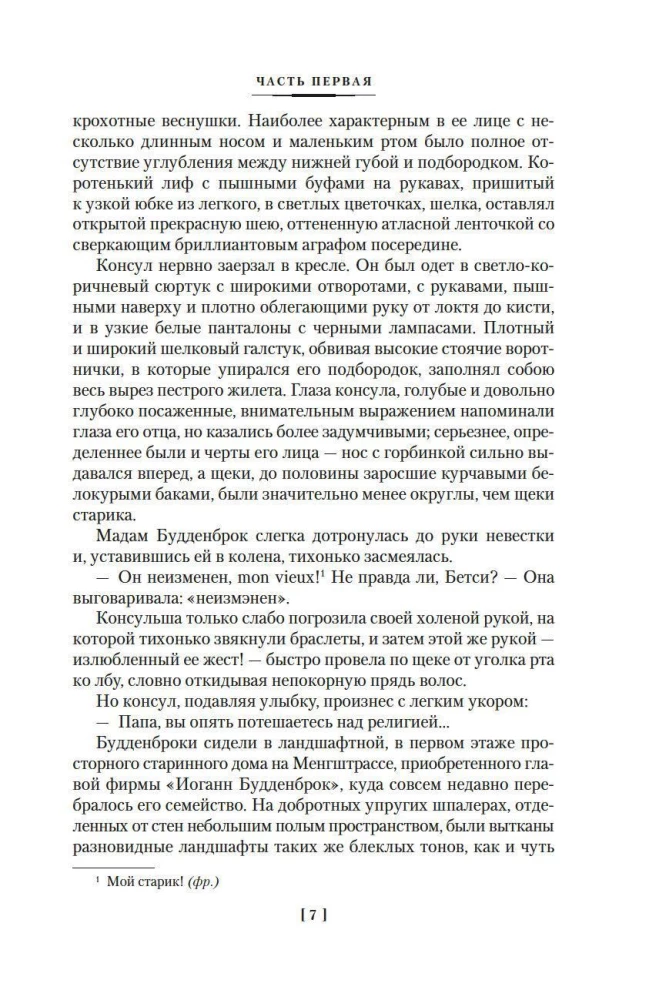 Buddenbrooks. The Decline of a Family