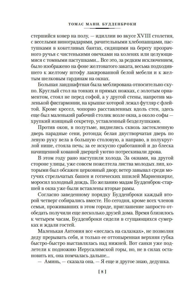 Buddenbrooks. The Decline of a Family