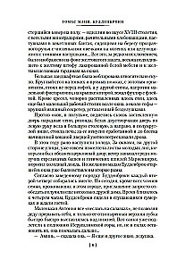 Buddenbrooks. The Decline of a Family