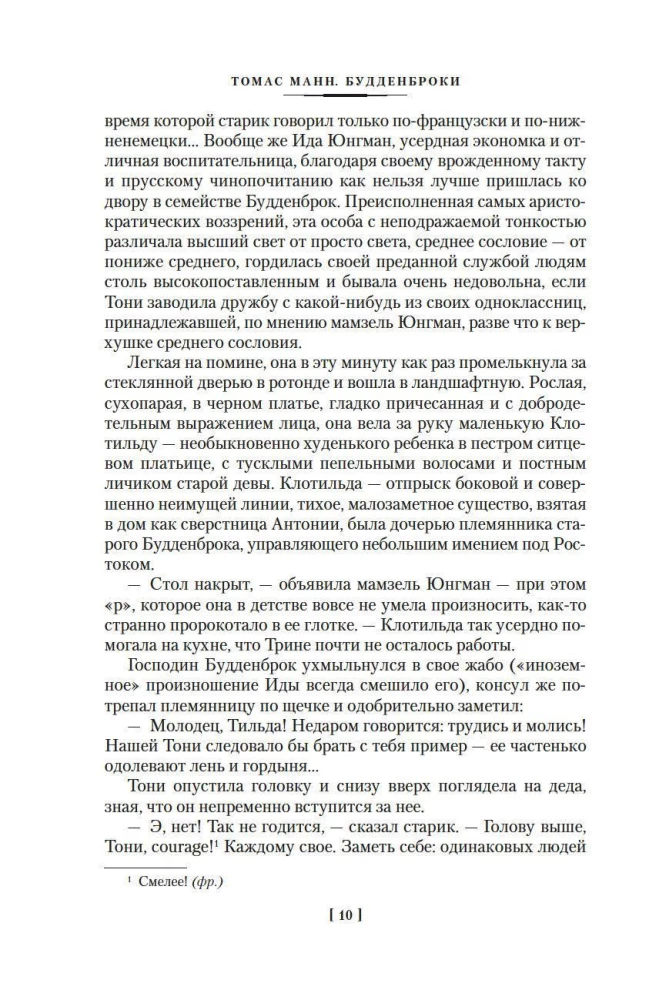 Buddenbrooks. The Decline of a Family