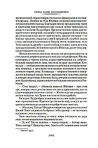 Buddenbrooks. The Decline of a Family