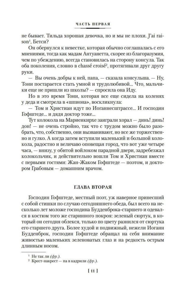 Buddenbrooks. The Decline of a Family