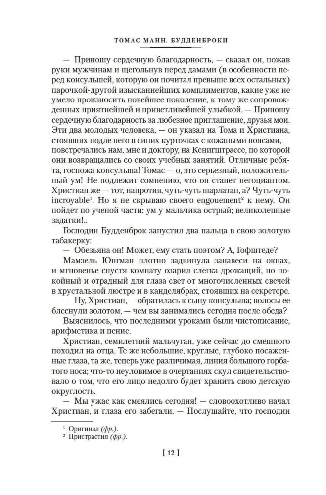 Buddenbrooks. The Decline of a Family