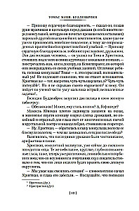 Buddenbrooks. The Decline of a Family