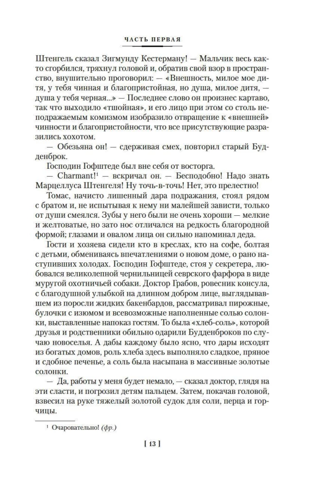 Buddenbrooks. The Decline of a Family