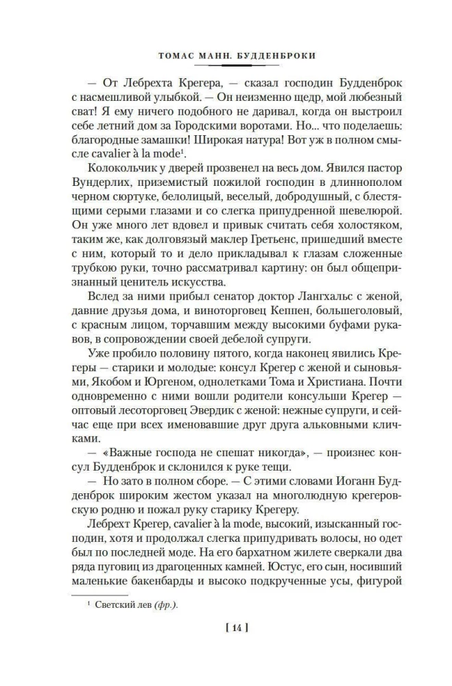 Buddenbrooks. The Decline of a Family