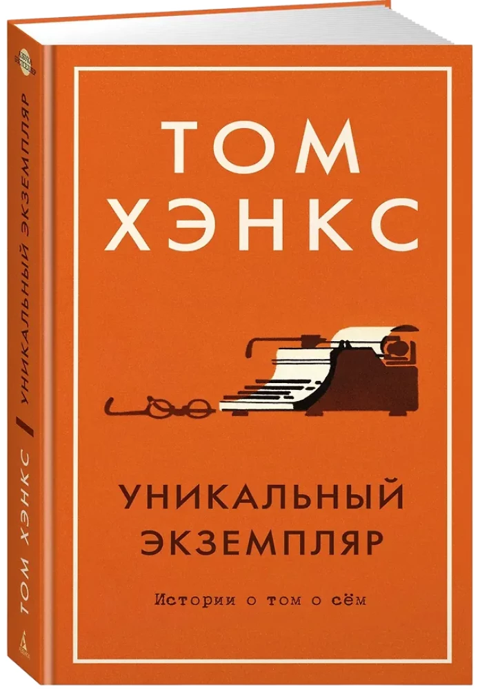 Unique specimen. Stories about this and that