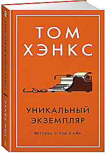 Unique specimen. Stories about this and that