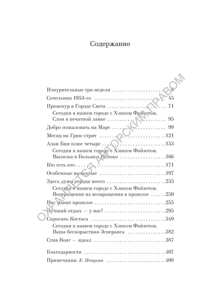 Unique specimen. Stories about this and that