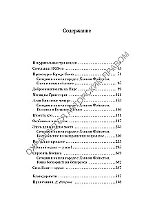 Unique specimen. Stories about this and that