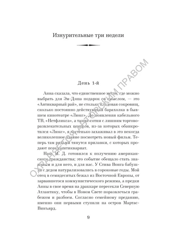 Unique specimen. Stories about this and that