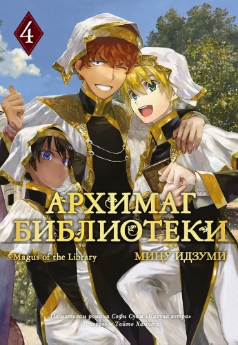 Archmage of the Library. Book 4