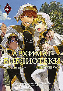 Archmage of the Library. Book 4