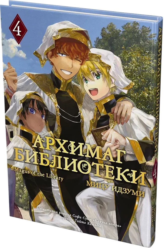 Archmage of the Library. Book 4