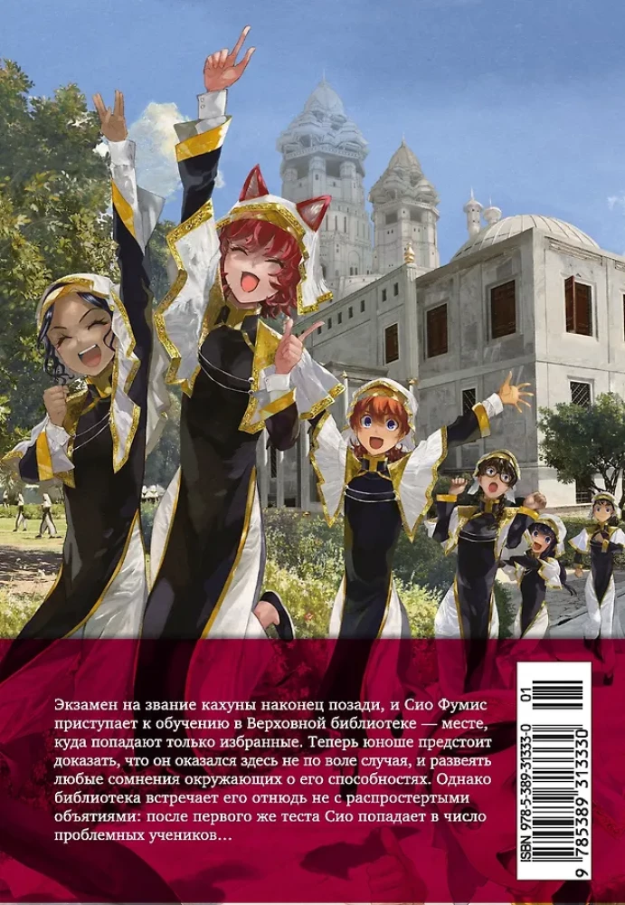 Archmage of the Library. Book 4