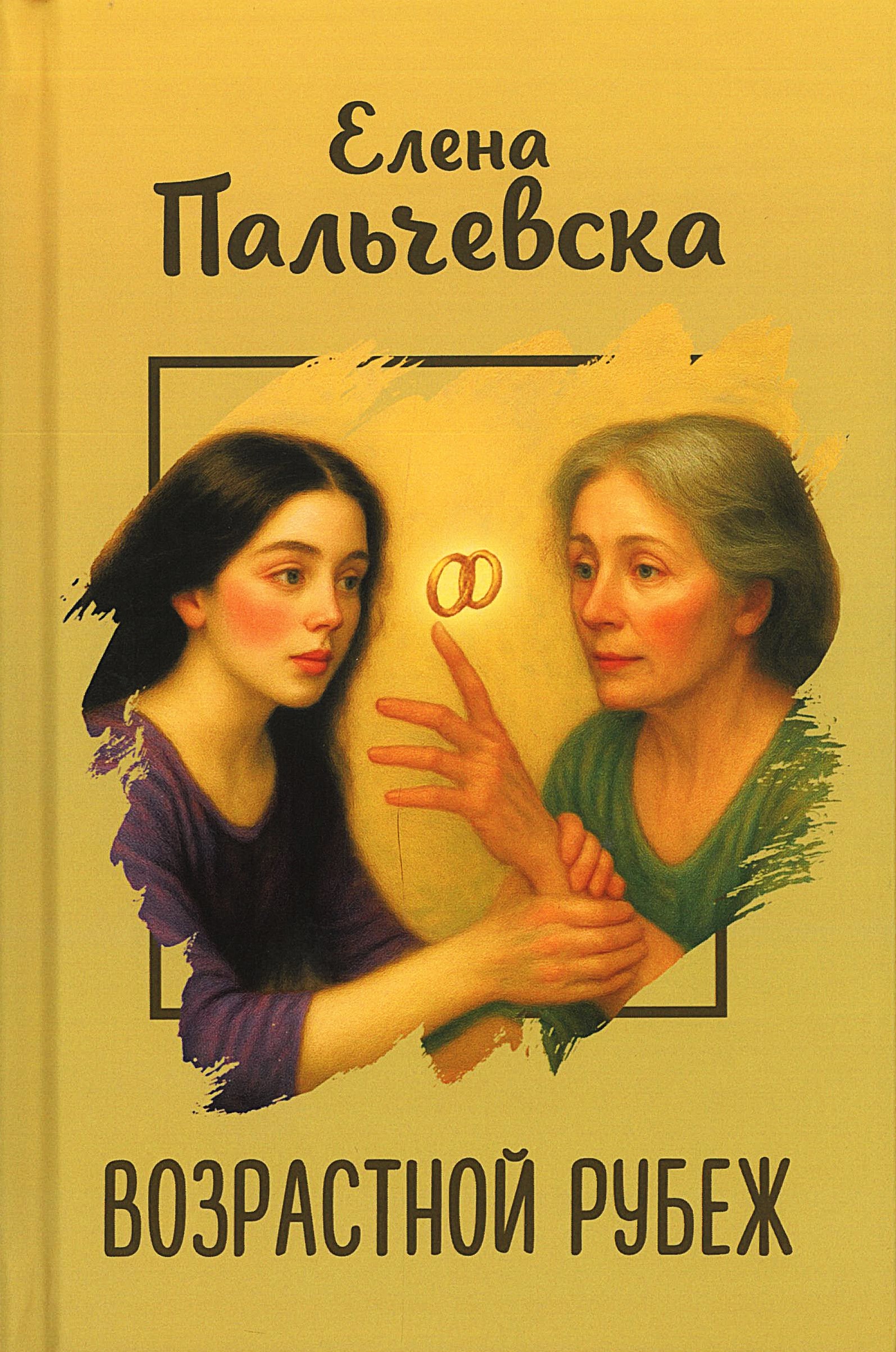 Возрастной рубеж