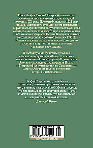 Dwanaście krzeseł. Złoty cielak. Jednopietrowa Ameryka