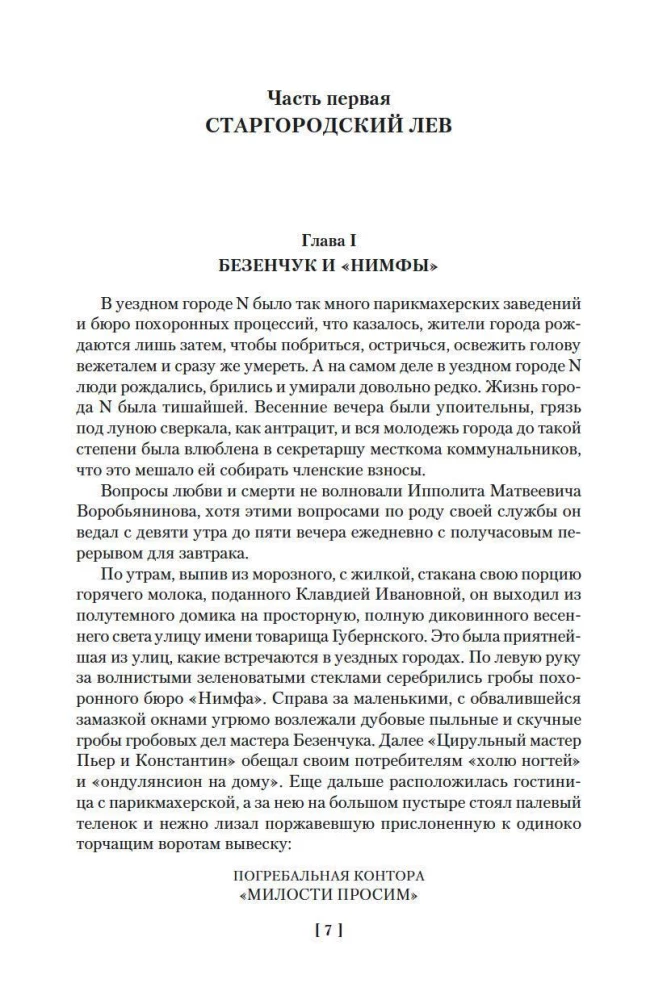 Dwanaście krzeseł. Złoty cielak. Jednopietrowa Ameryka