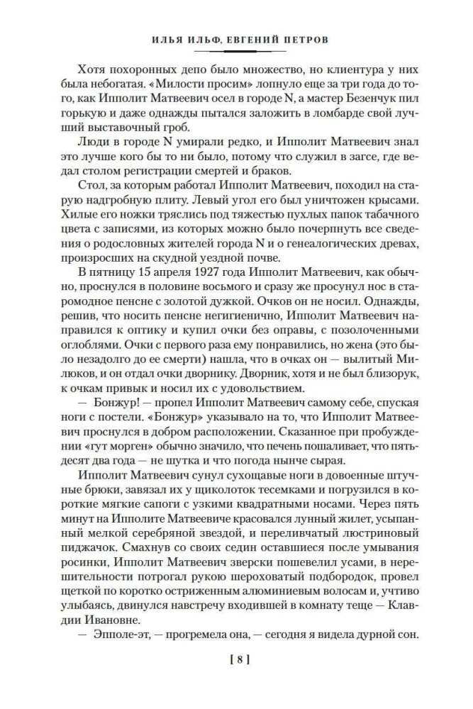 Dwanaście krzeseł. Złoty cielak. Jednopietrowa Ameryka