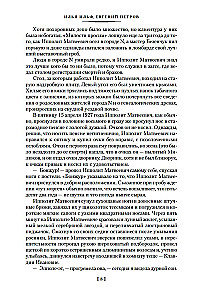 Dwanaście krzeseł. Złoty cielak. Jednopietrowa Ameryka