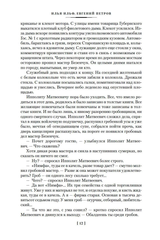 Dwanaście krzeseł. Złoty cielak. Jednopietrowa Ameryka