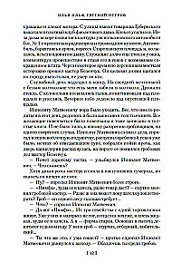 Dwanaście krzeseł. Złoty cielak. Jednopietrowa Ameryka