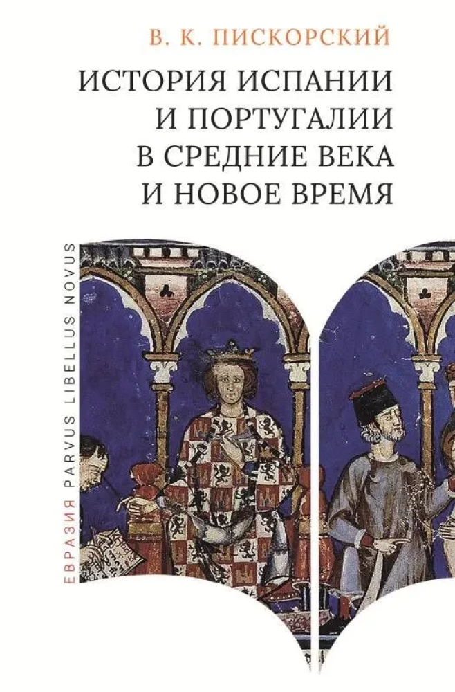 The History of Spain and Portugal in the Middle Ages and Modern Times