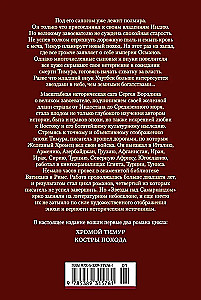 Sterne über Samarkand. Der lahme Timur. Die Lagerfeuer des Feldzugs