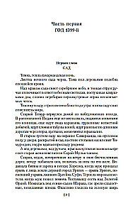 Sterne über Samarkand. Der lahme Timur. Die Lagerfeuer des Feldzugs