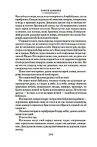 Sterne über Samarkand. Der lahme Timur. Die Lagerfeuer des Feldzugs