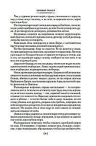 Sterne über Samarkand. Der lahme Timur. Die Lagerfeuer des Feldzugs