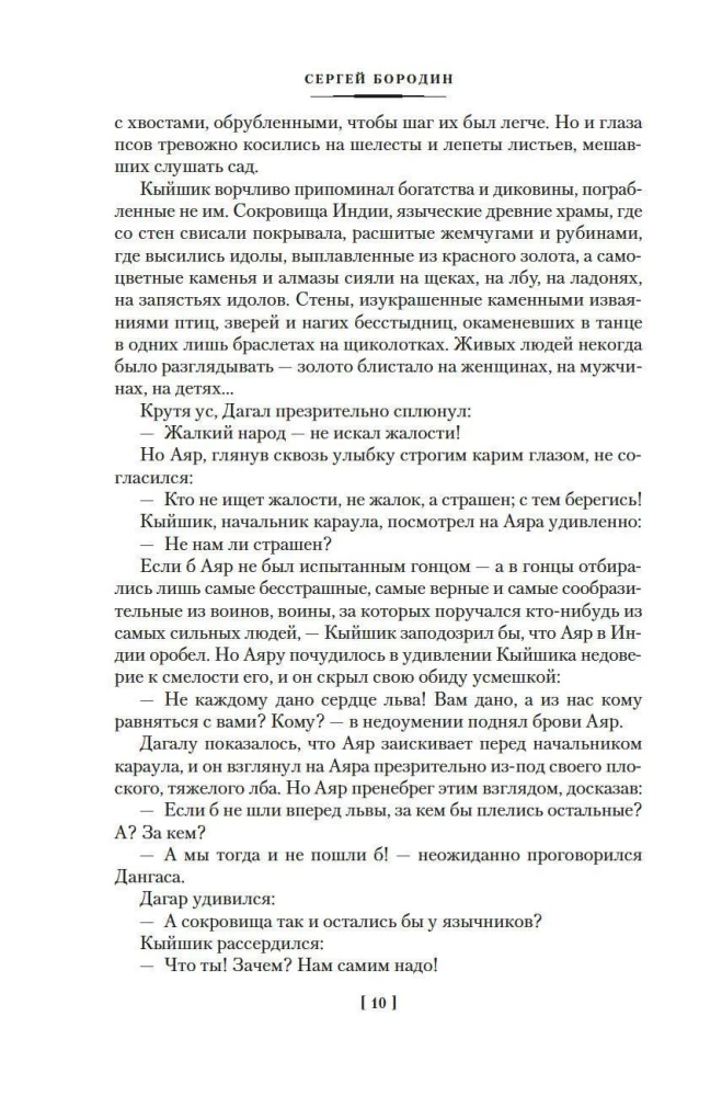 Sterne über Samarkand. Der lahme Timur. Die Lagerfeuer des Feldzugs