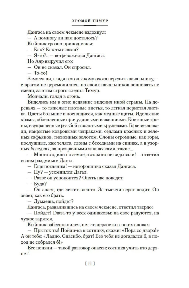 Sterne über Samarkand. Der lahme Timur. Die Lagerfeuer des Feldzugs